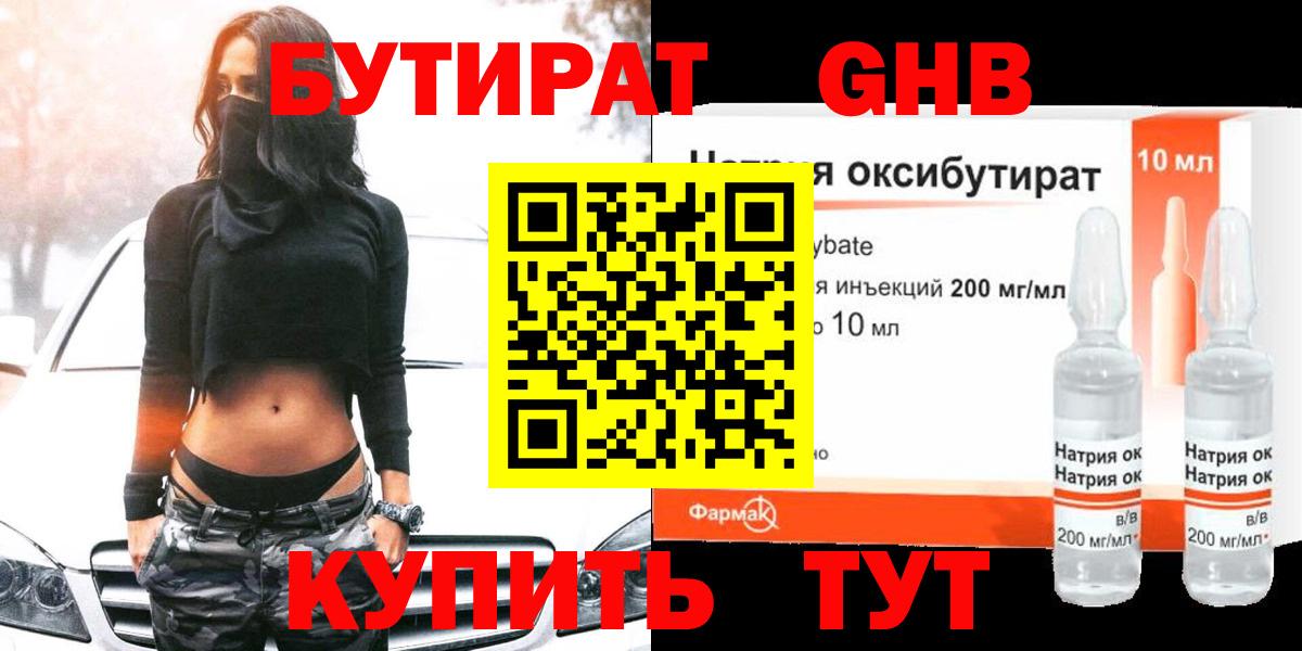 Балаково  Бутират 1.4BDO  Вход с VPN 