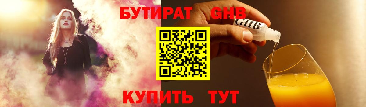 БУТИРАТ GHB Балаково