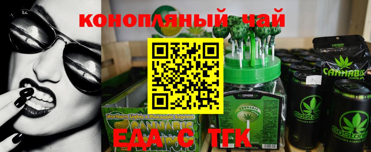 Балаково  Еда ТГК марихуана  Вход с VPN 