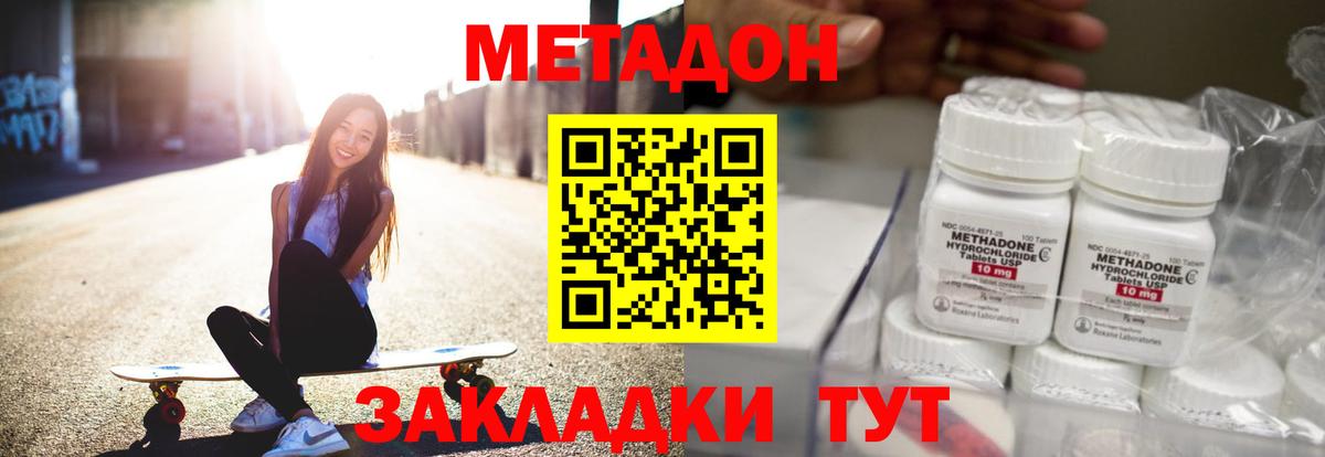 Метадон VHQ  Метадон кристалл  Балаково  Вход с VPN 