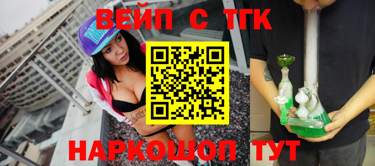 ТГК жижа Балаково